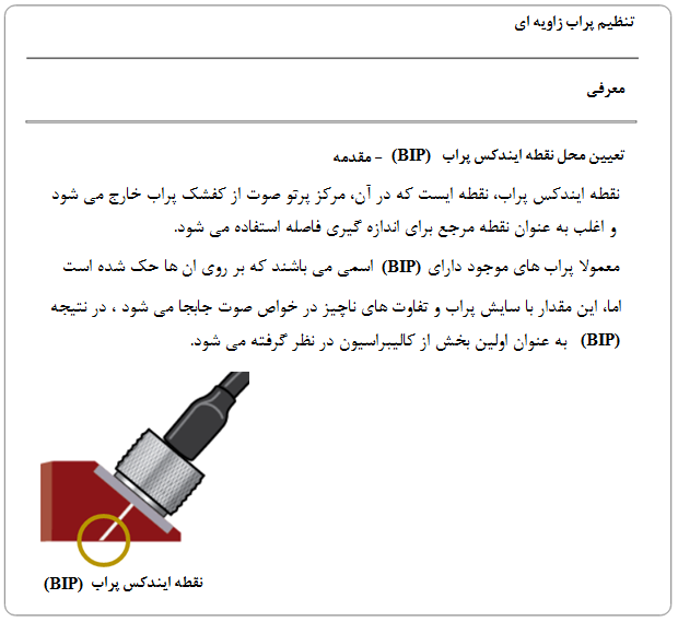 تست کالیبراسیون