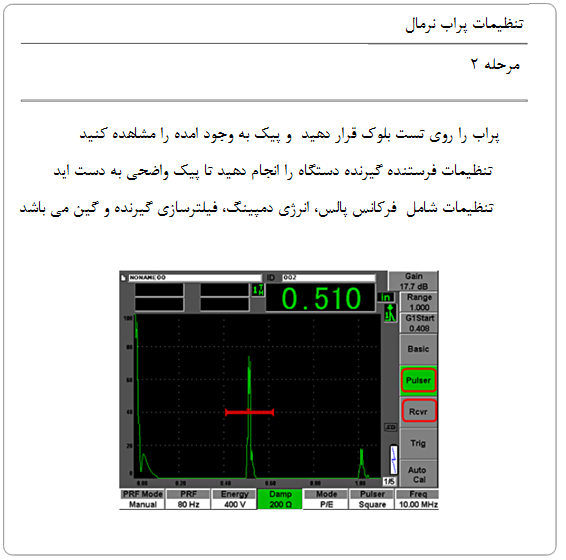 دستگاه عیب یاب التراسونیک