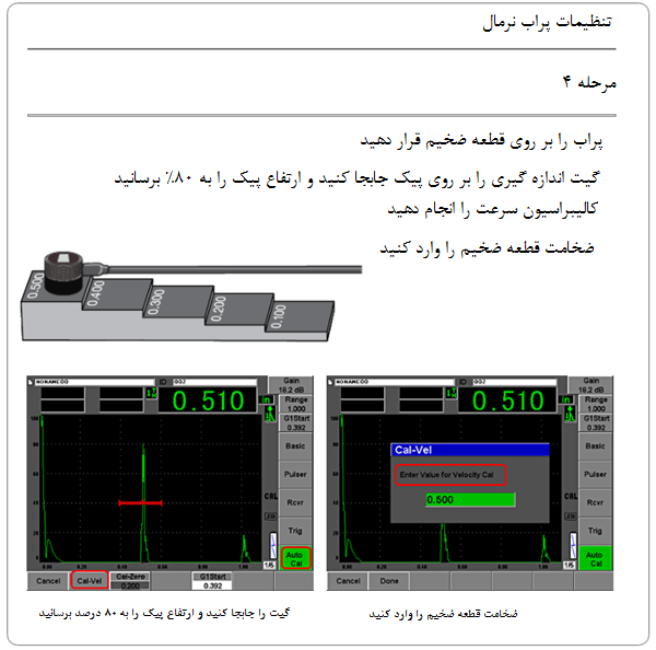 تنظیمات پراب نرمال مرحله 4